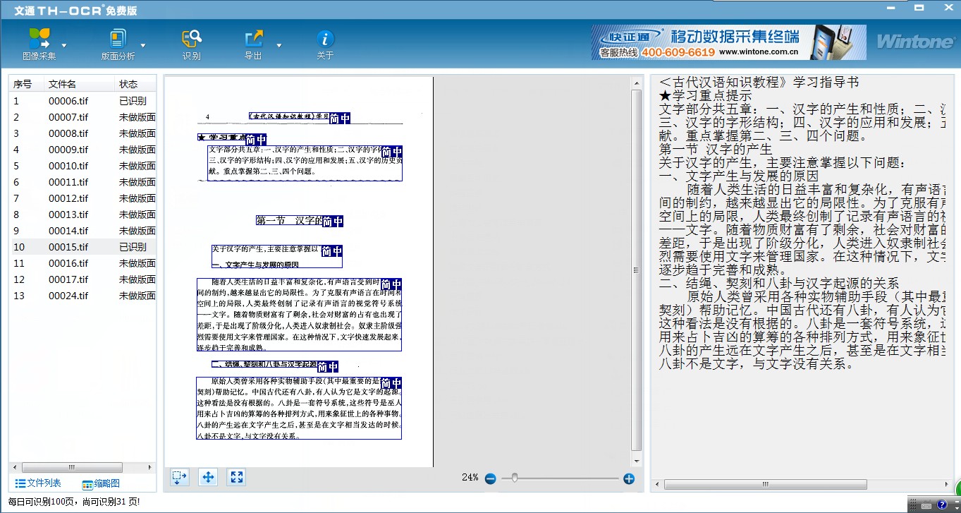 �廪��ͨth ocr����